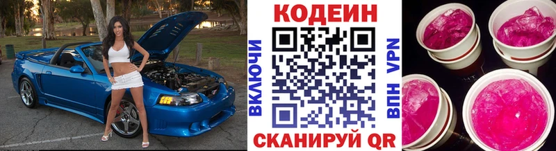 Кодеиновый сироп Lean Purple Drank  Купить где  Кимры 